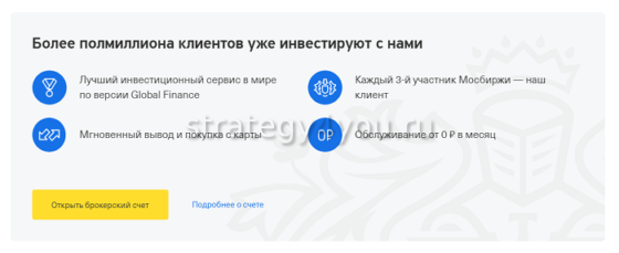преимущества брокера тинькофф