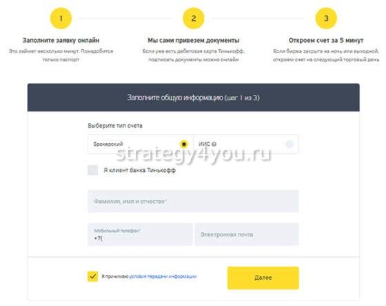 регистрация в тинькофф брокер