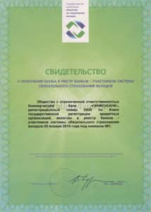 свидетельство страхования