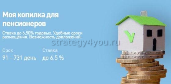 «Возрождение» - «Моя копилка для пенсионеров»