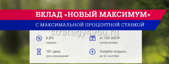 «Новый максимум» от «Почта Банка»