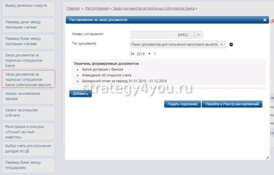 Запрос документов в ВТБ брокер для налогового вычета по ИИС