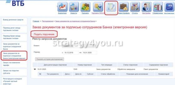 Как быстро получить документы для вычета по ИИС у брокера ВТБ