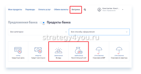 Как открыть вклад в ВТБ онлайн