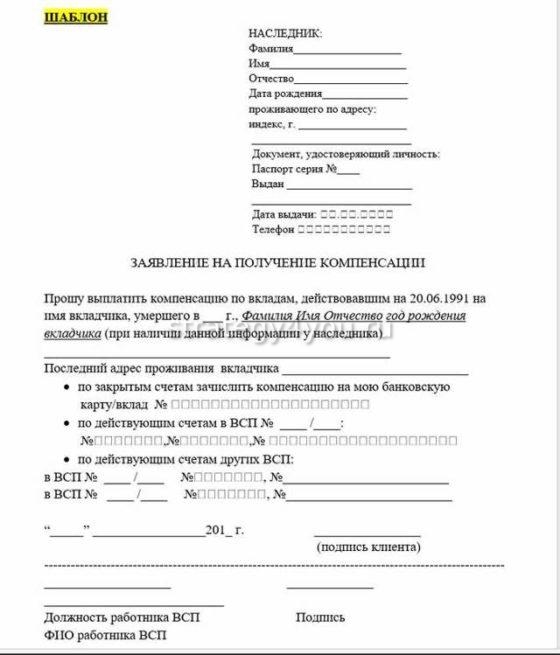 Компенсация по вкладам 1991 года в 2020 году