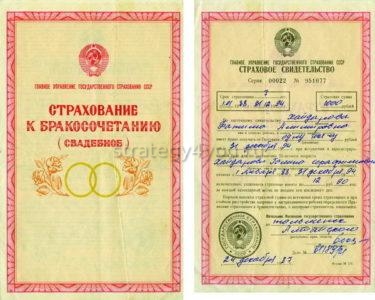 Компенсация по советским договорам страхования