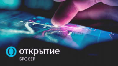 Открытие брокер тарифы