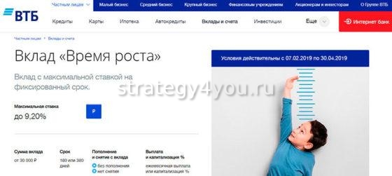 Программа ВТБ «Время роста»