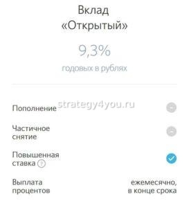 бинбанк вклад открытый