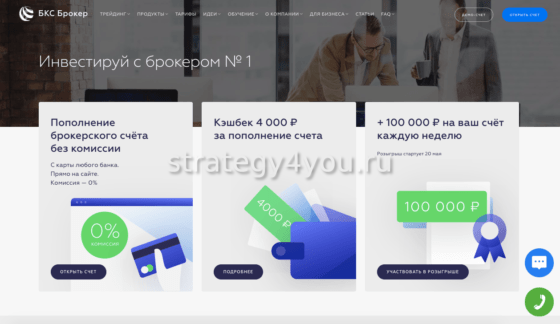 бкс брокер преимущества