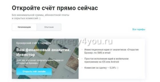 брокер открытие как открыть счет