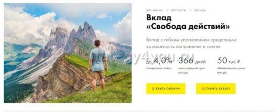 вклад Райффайзенбанка свобода действий