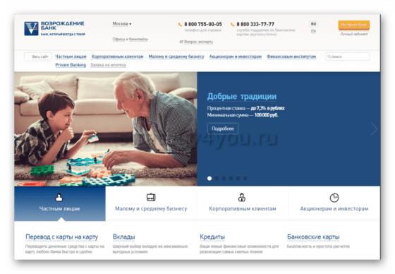 вклад добрые традиции банк возрождение
