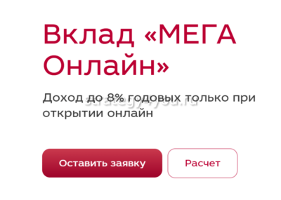 вклад мега онлайн мкб