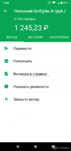 вклад пополняй онлайн