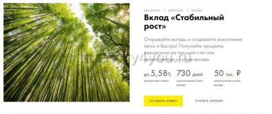 вклад райффайзенбанка стабильный рост