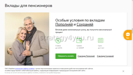 вклады для пенсионеров в сбербанке