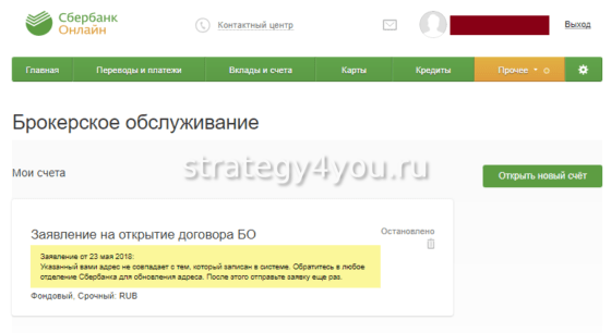 внесение информации в сбербанк онлайн