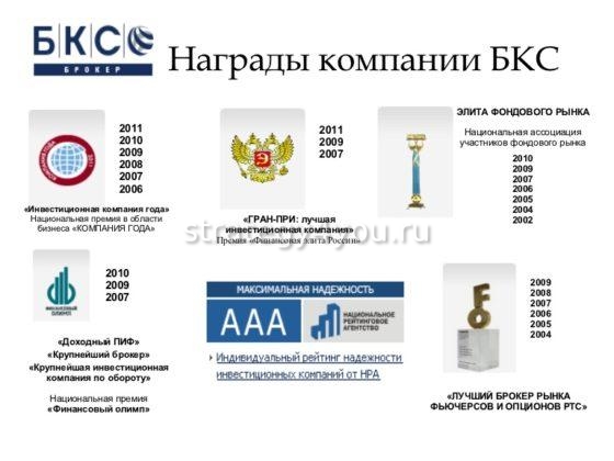 все награды бкс