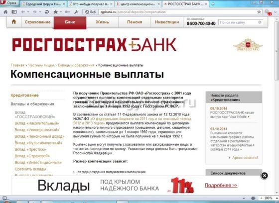 где и как выплачивается компенсация страховки