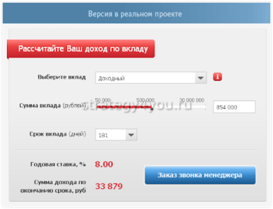 депозитный калькулятор