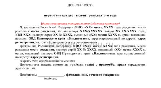 доверенность на закрытие вклада