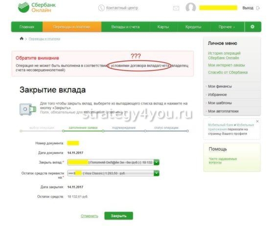 закрытие вклада в сбербанке на несовершеннолетнего