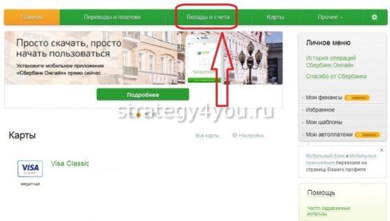 закрытие счета в сбербанке