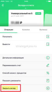 закрыть вклад сбербанк в мобильном