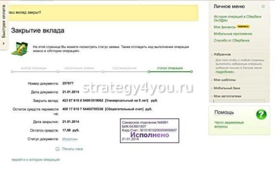 извещение о закрытии вклада