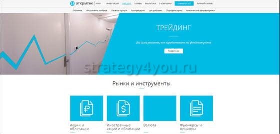 инструменты брокера открытие