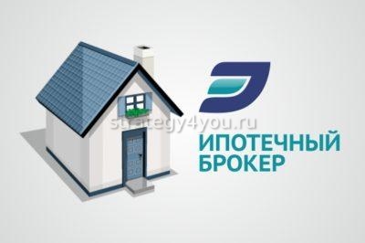 ипотечный брокер