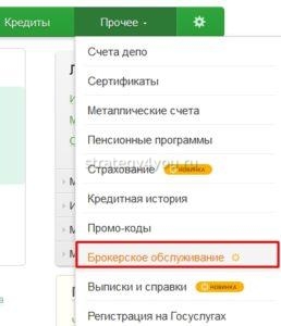 как открыть брокерский счет онлайн