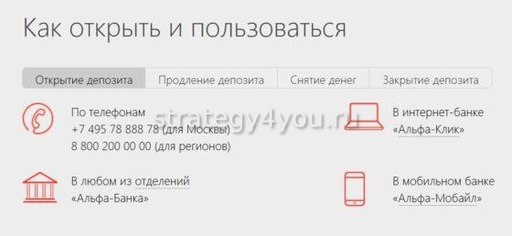 как открыть валютный депозит в альфа