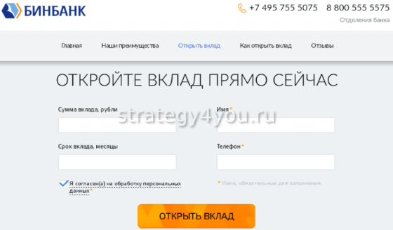 как открыть вклад в бинбанке онлайн