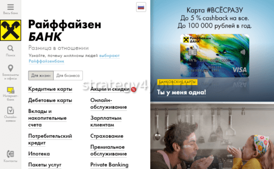 как открыть вклад в райффайзен банке