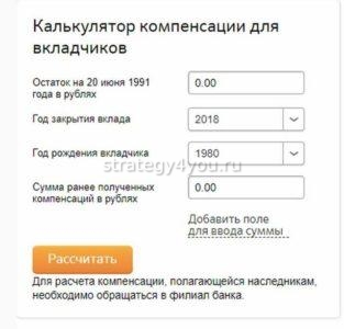 калькулятор для расчетов на сайте сбербанка
