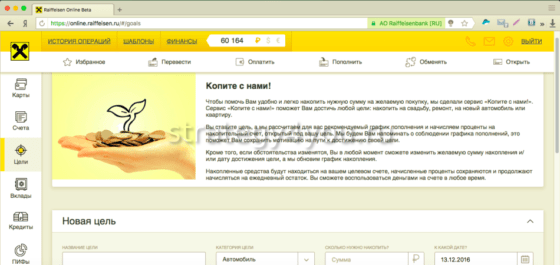 копите с нами райффайзен