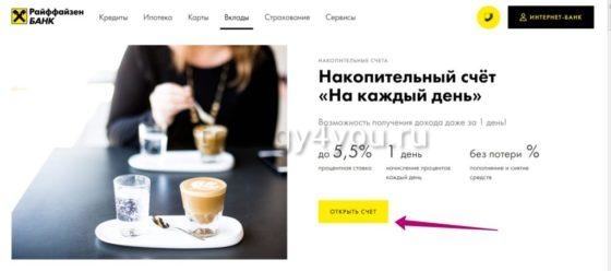 накопительный счет на каждый день