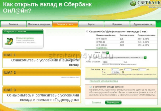 особенности и правила открытия вклада в сбербанке