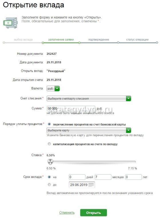 особенности открытия вклада в сбере