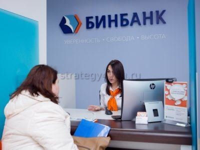 открытие вклада в бинбанке
