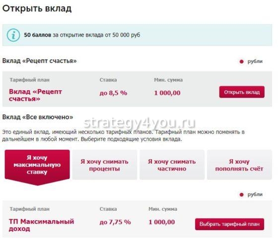 открытие вклада в мкб