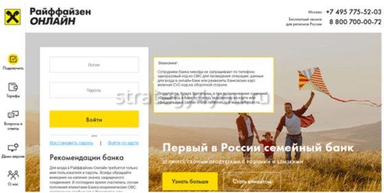 открытие вклада в райффайзене онлайн