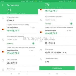 открытие вклада в сбербанке