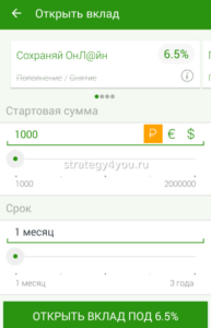открытие вклада в сбере