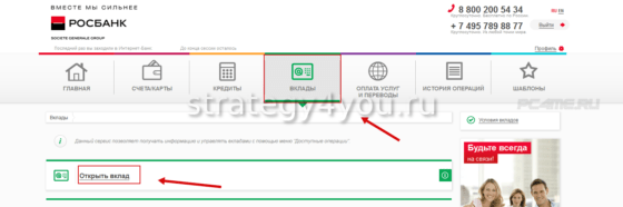 открытие вкладов в росбанке