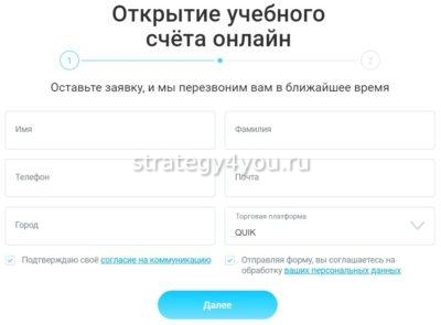 открытие демо-счета у брокера открытие