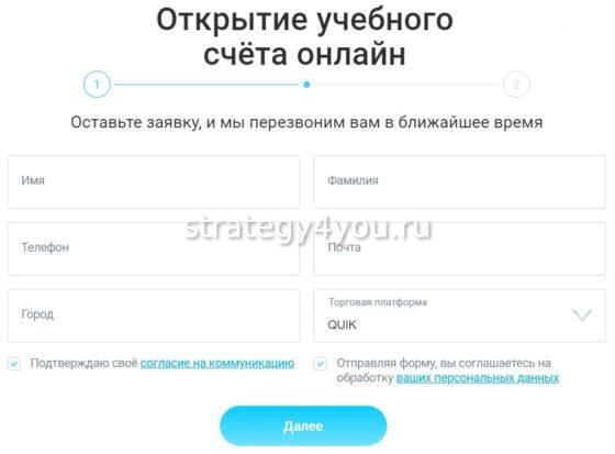 открытие демо-счета у брокера открытие