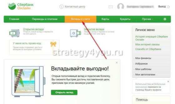 открытие закрытие вклада